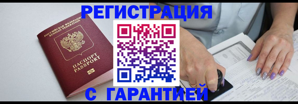 прописка для работы в Подпорожье
